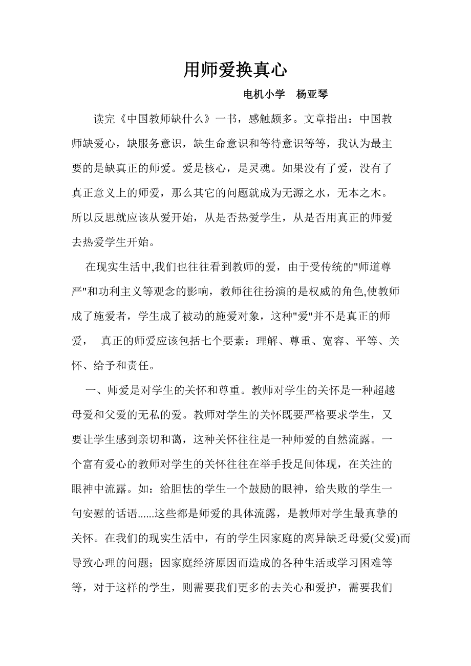 用师爱换真心.doc_第1页