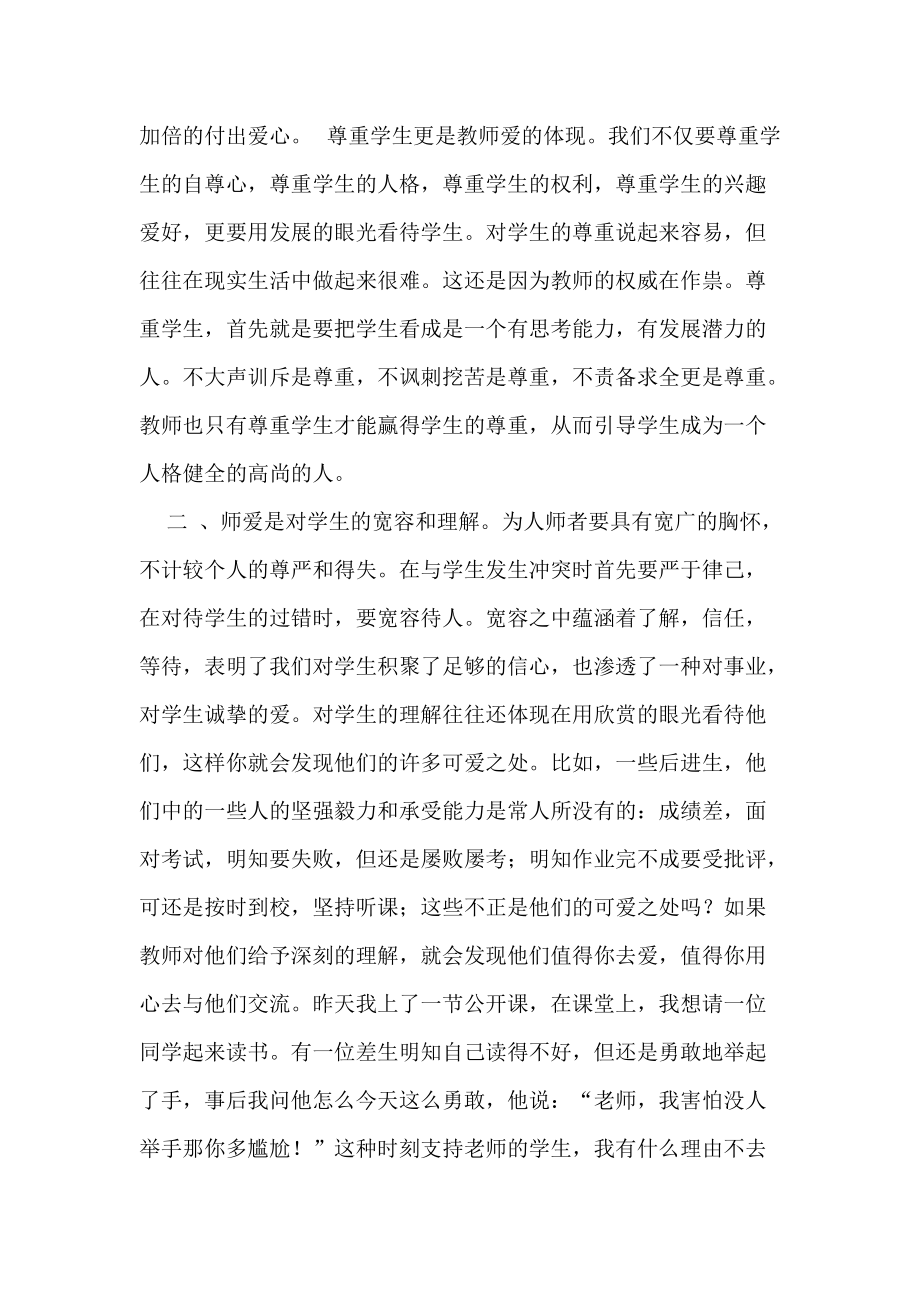 用师爱换真心.doc_第2页