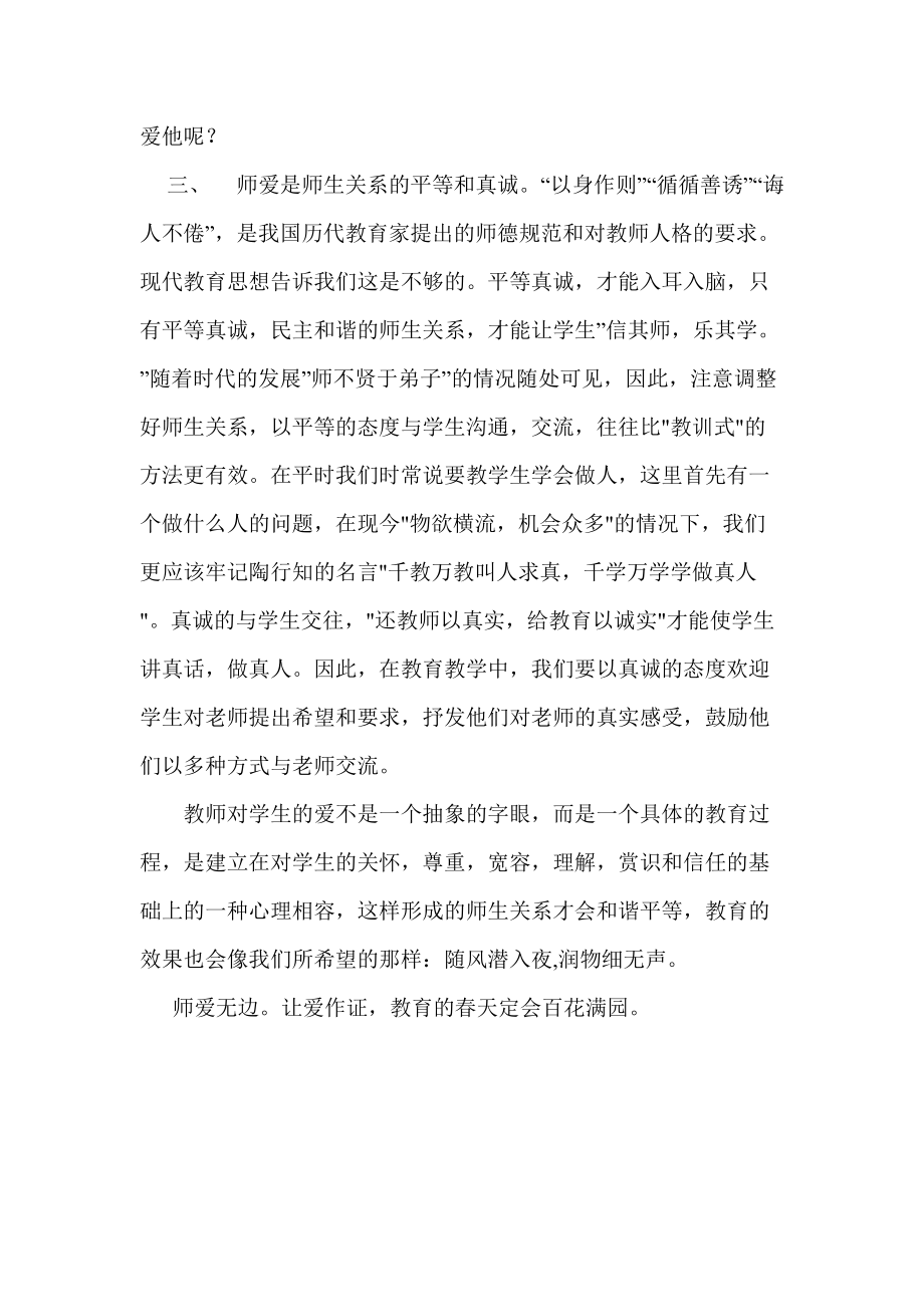 用师爱换真心.doc_第3页