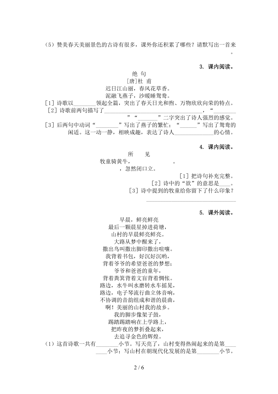 人教版三年级语文上册古诗阅读与理解提高班练习.doc_第2页