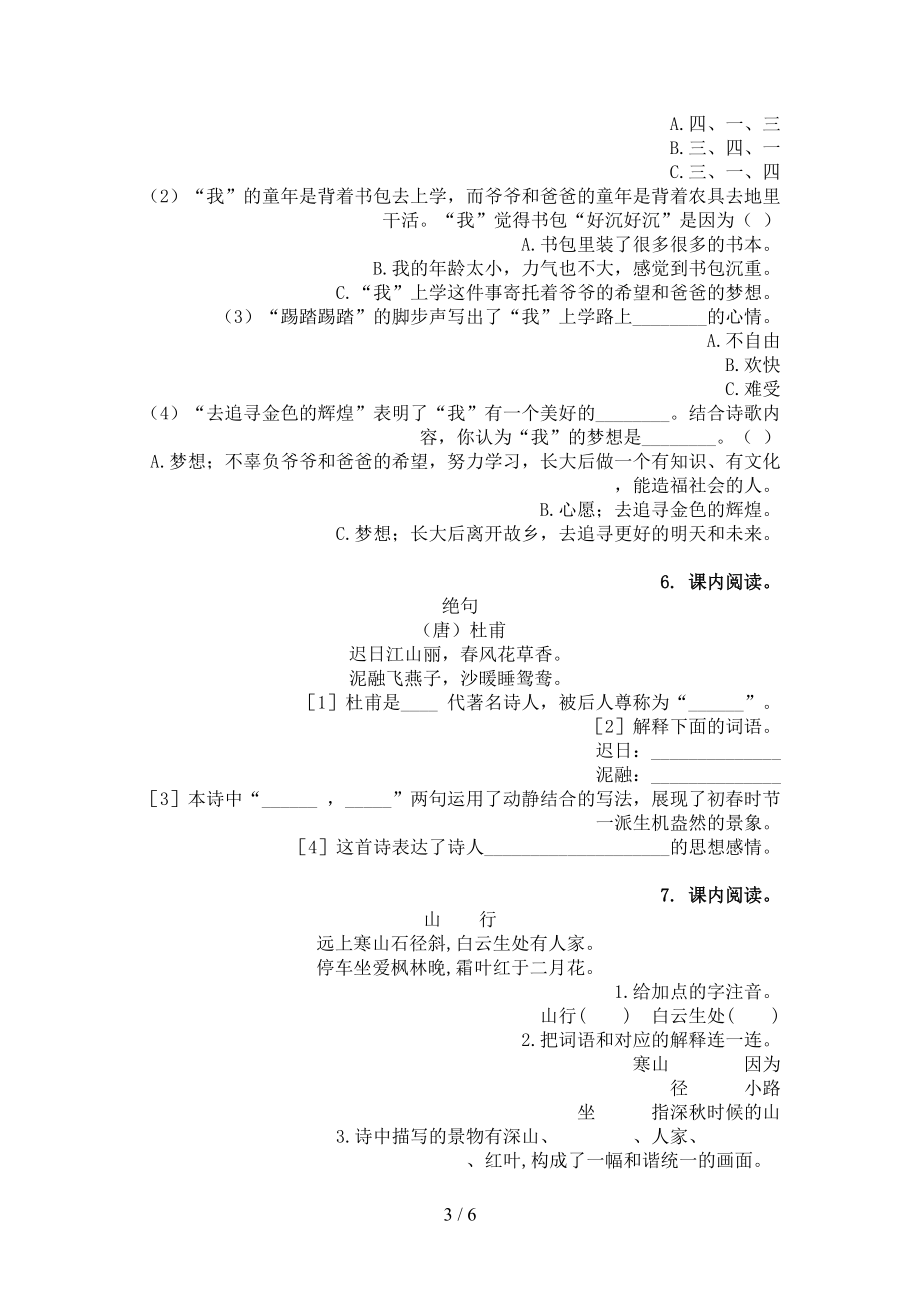 人教版三年级语文上册古诗阅读与理解提高班练习.doc_第3页