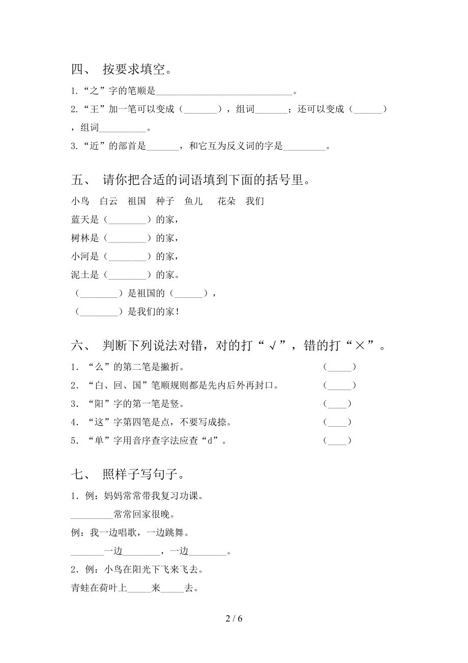 人教版一年级语文上学期第一次月考考试考点检测.doc_第2页