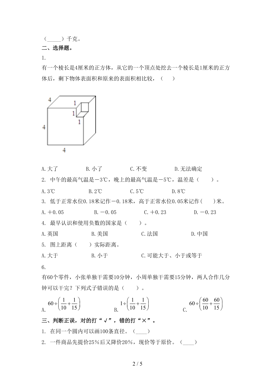 人教版六年级数学上学期第二次月考考试全能检测.doc_第2页