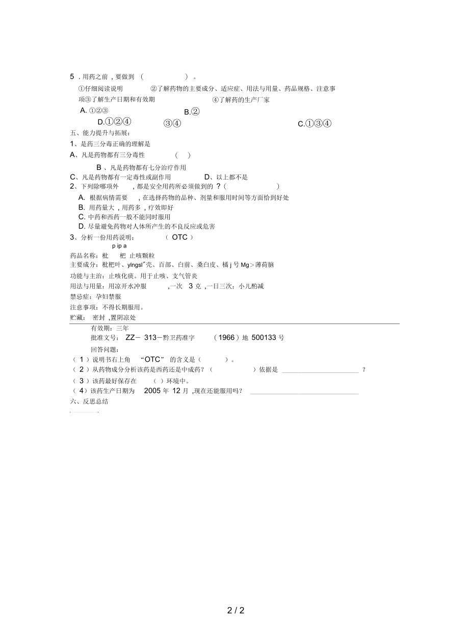 济南版生物七下第三节《安全用药》学案.docx_第2页