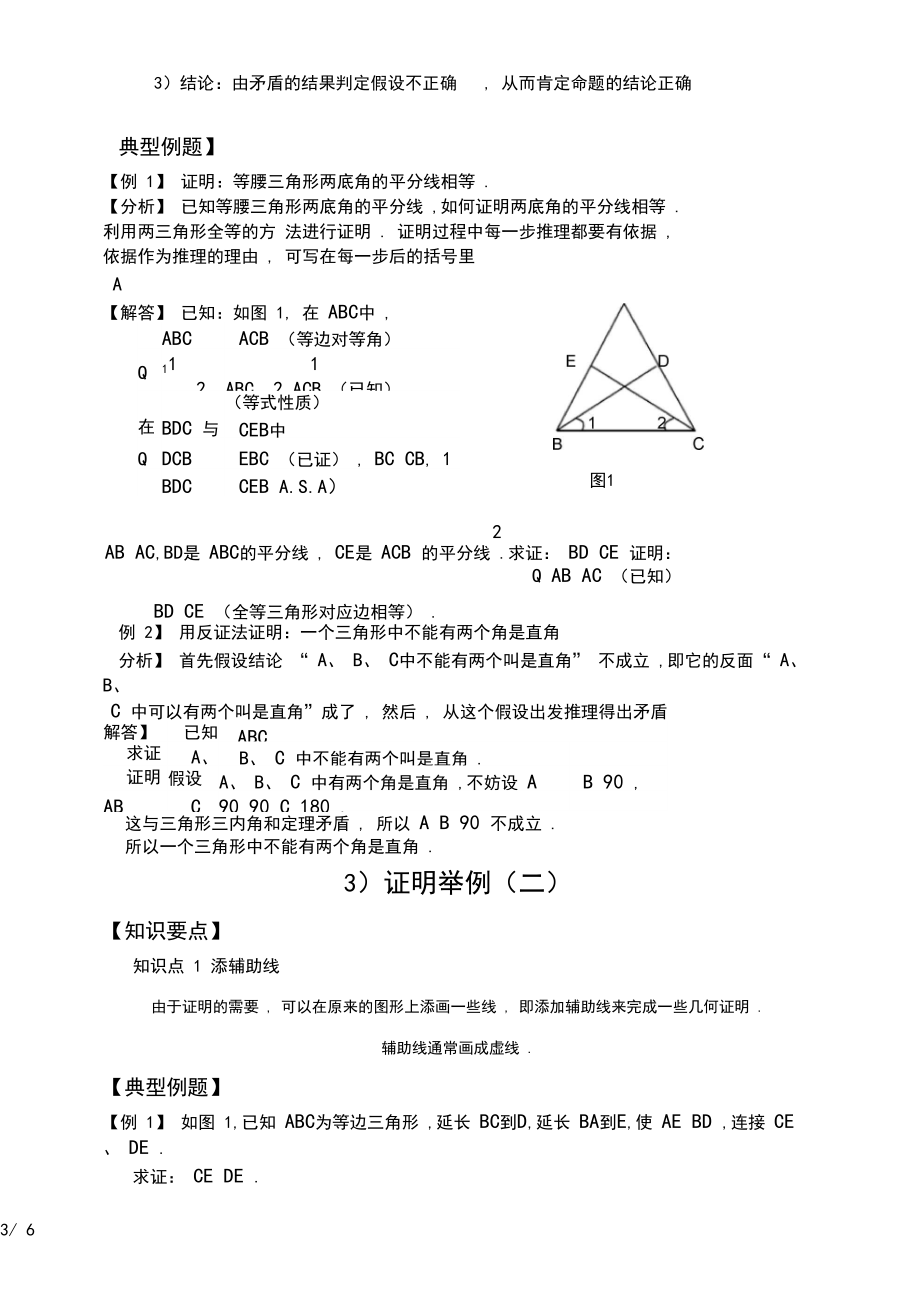 沪教版初中数学第十九章-几何证明.docx_第3页