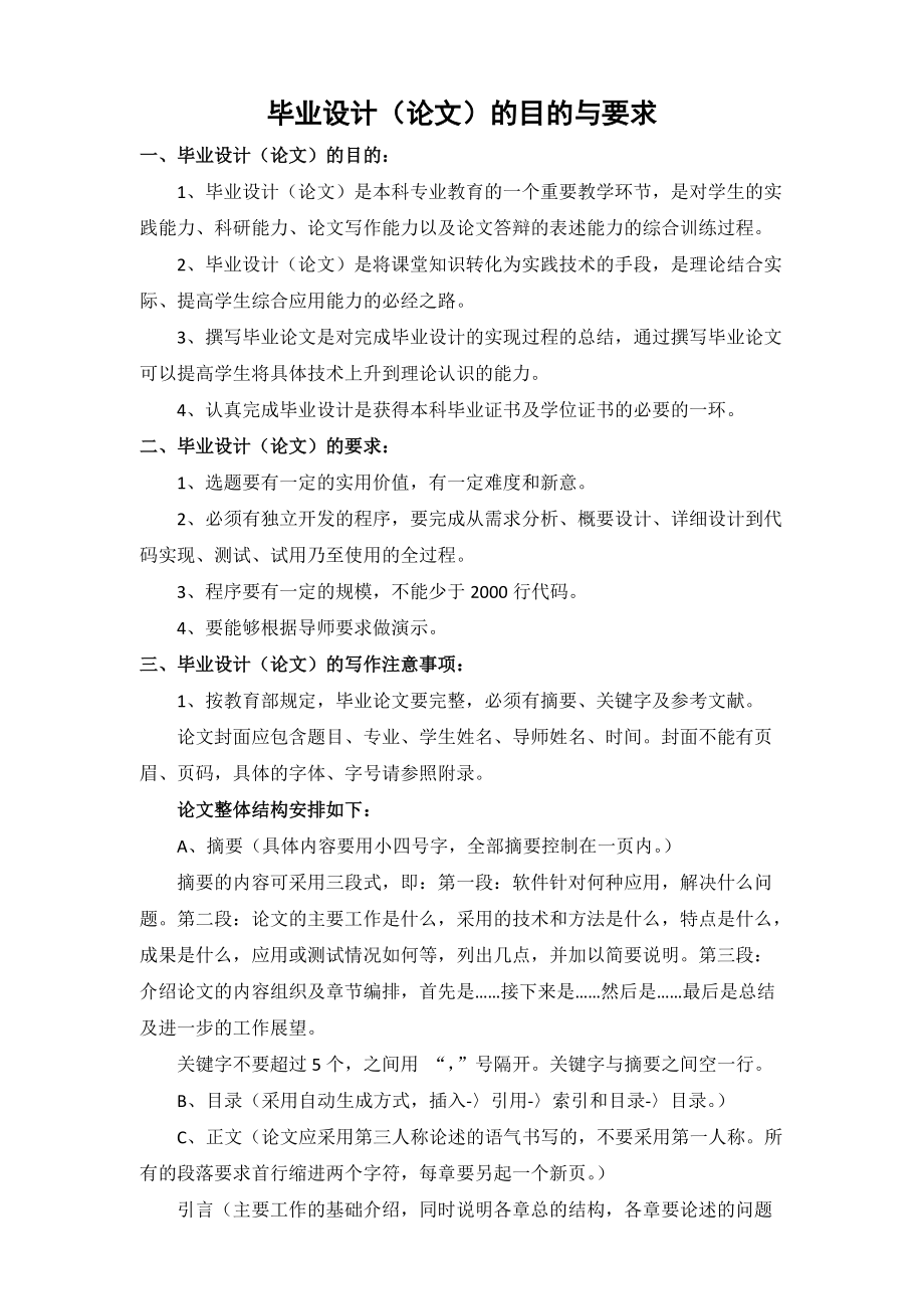 毕业设计(论文)的目的与要求.doc_第1页