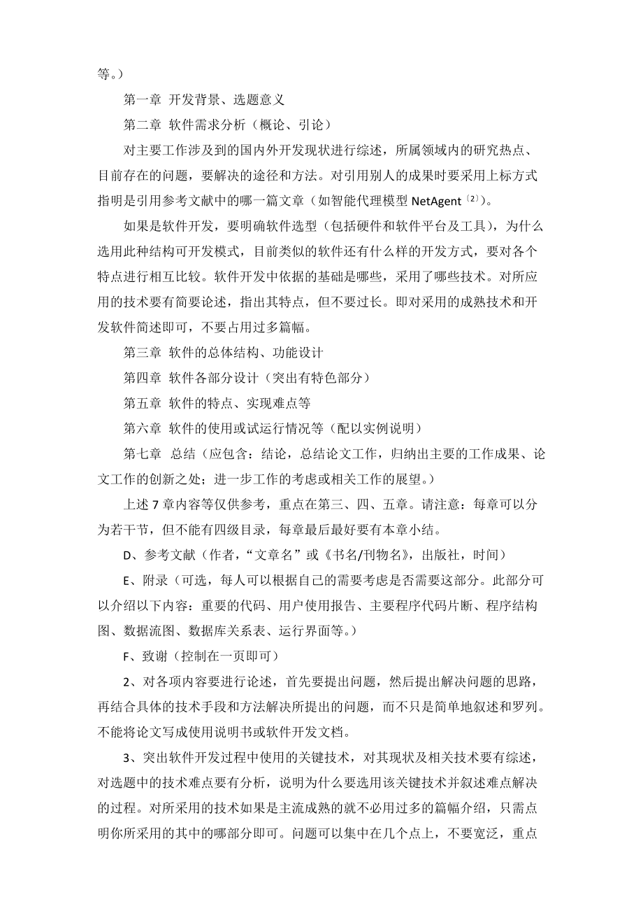 毕业设计(论文)的目的与要求.doc_第2页