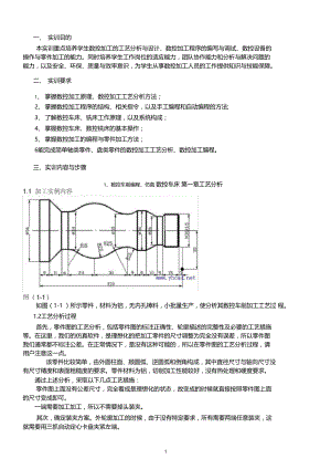 数控编程实训报告.docx