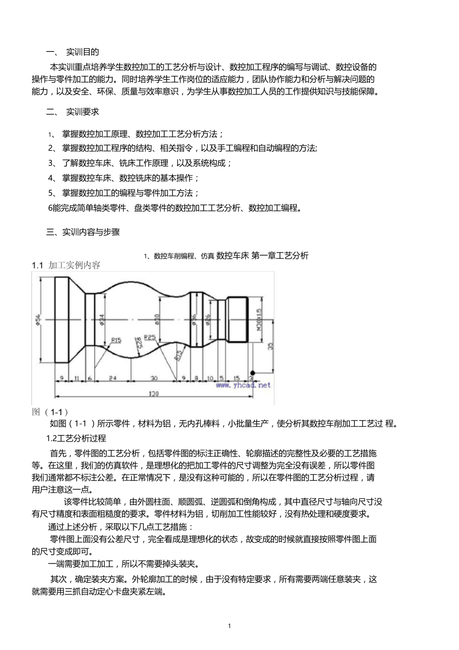 数控编程实训报告.docx_第1页