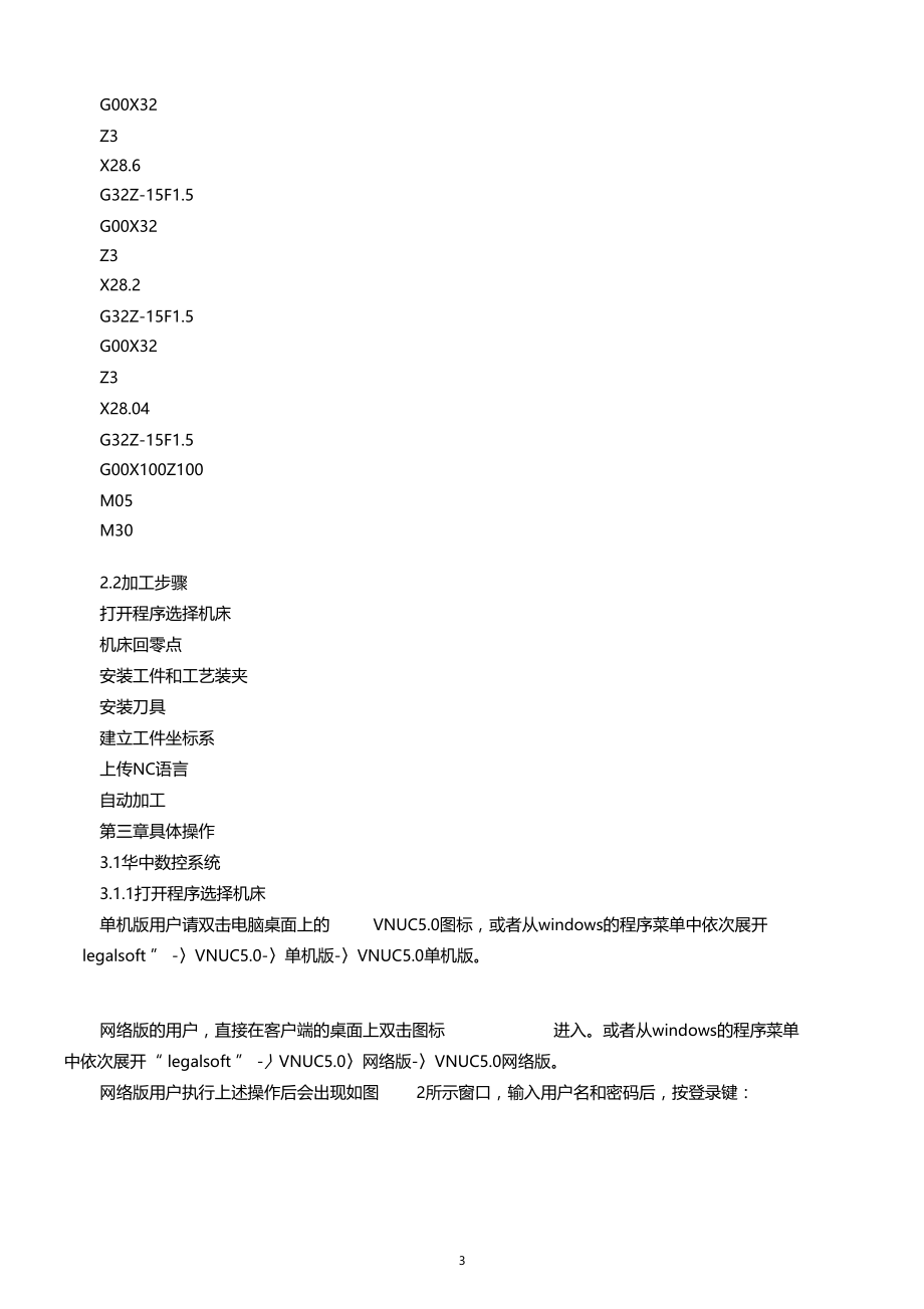 数控编程实训报告.docx_第3页