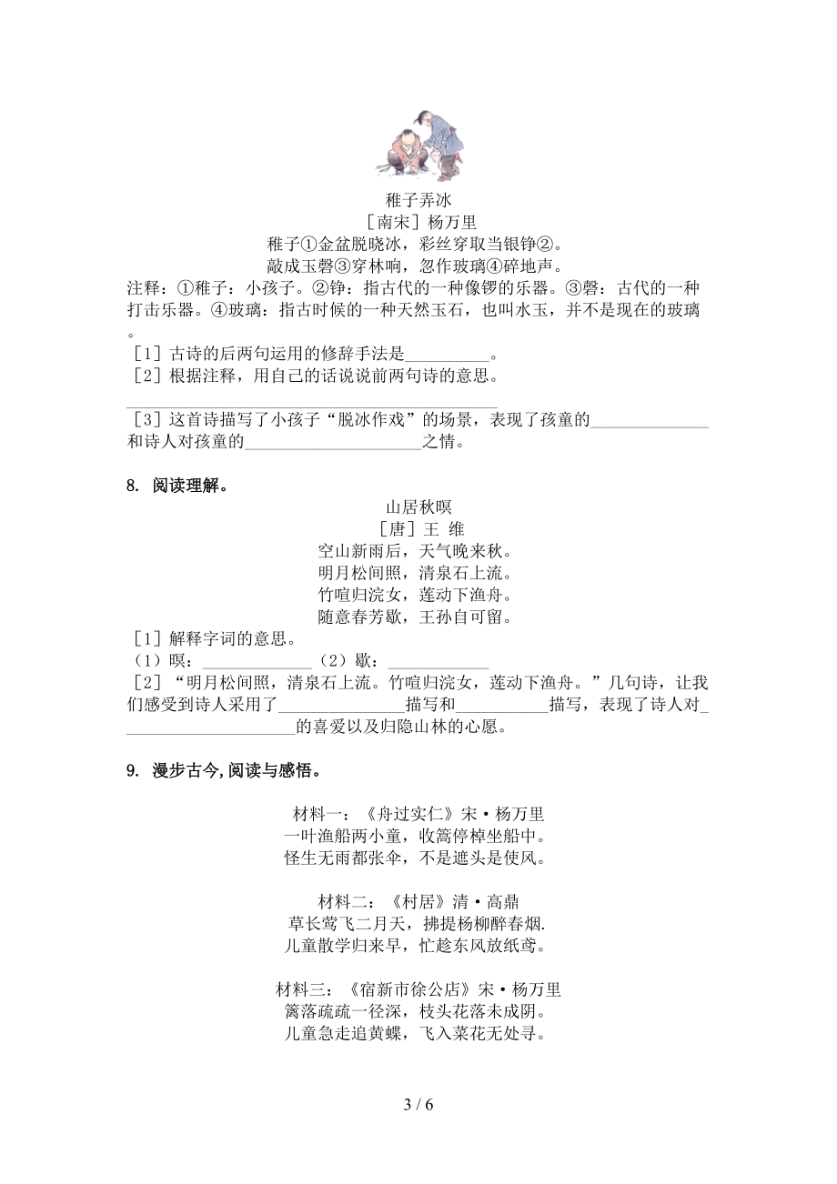 人教版五年级语文上学期古诗阅读与理解天天练习题.doc_第3页