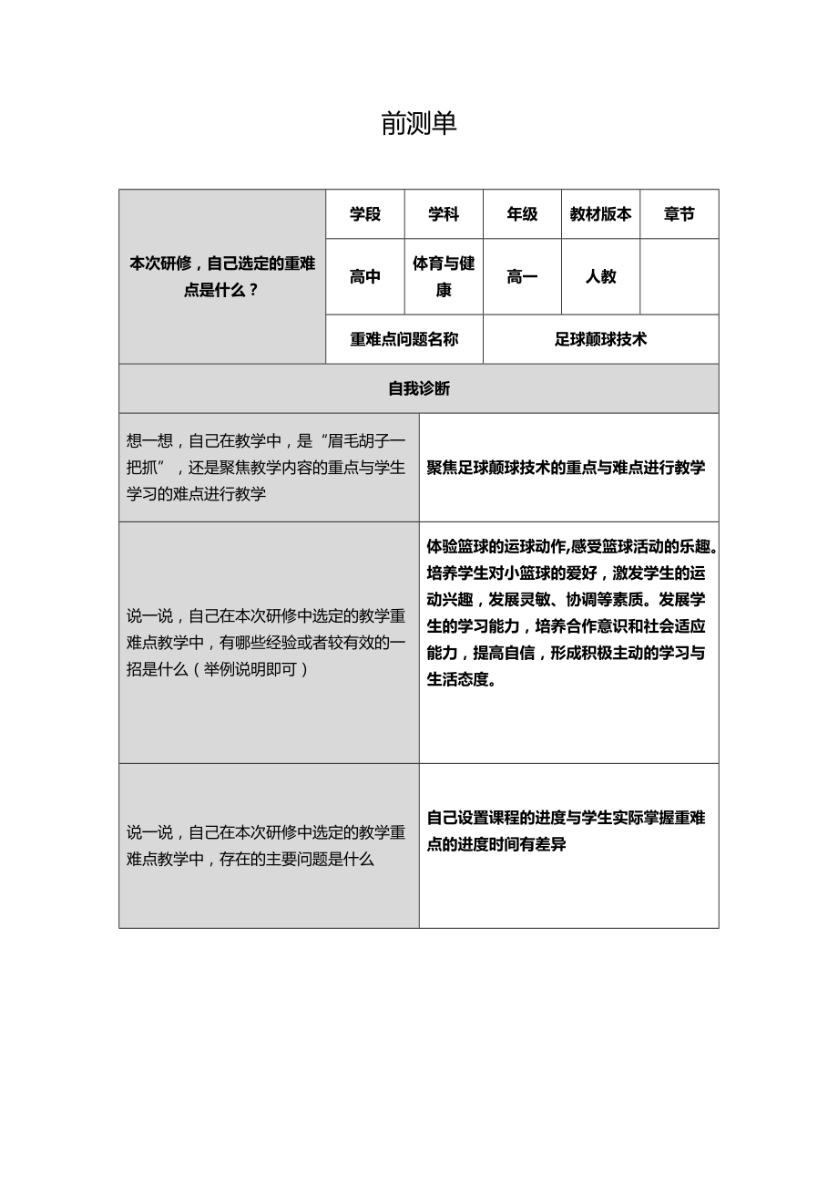 足球颠球技术1.docx_第1页