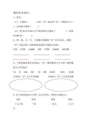 课时作业设计小数的性质.doc