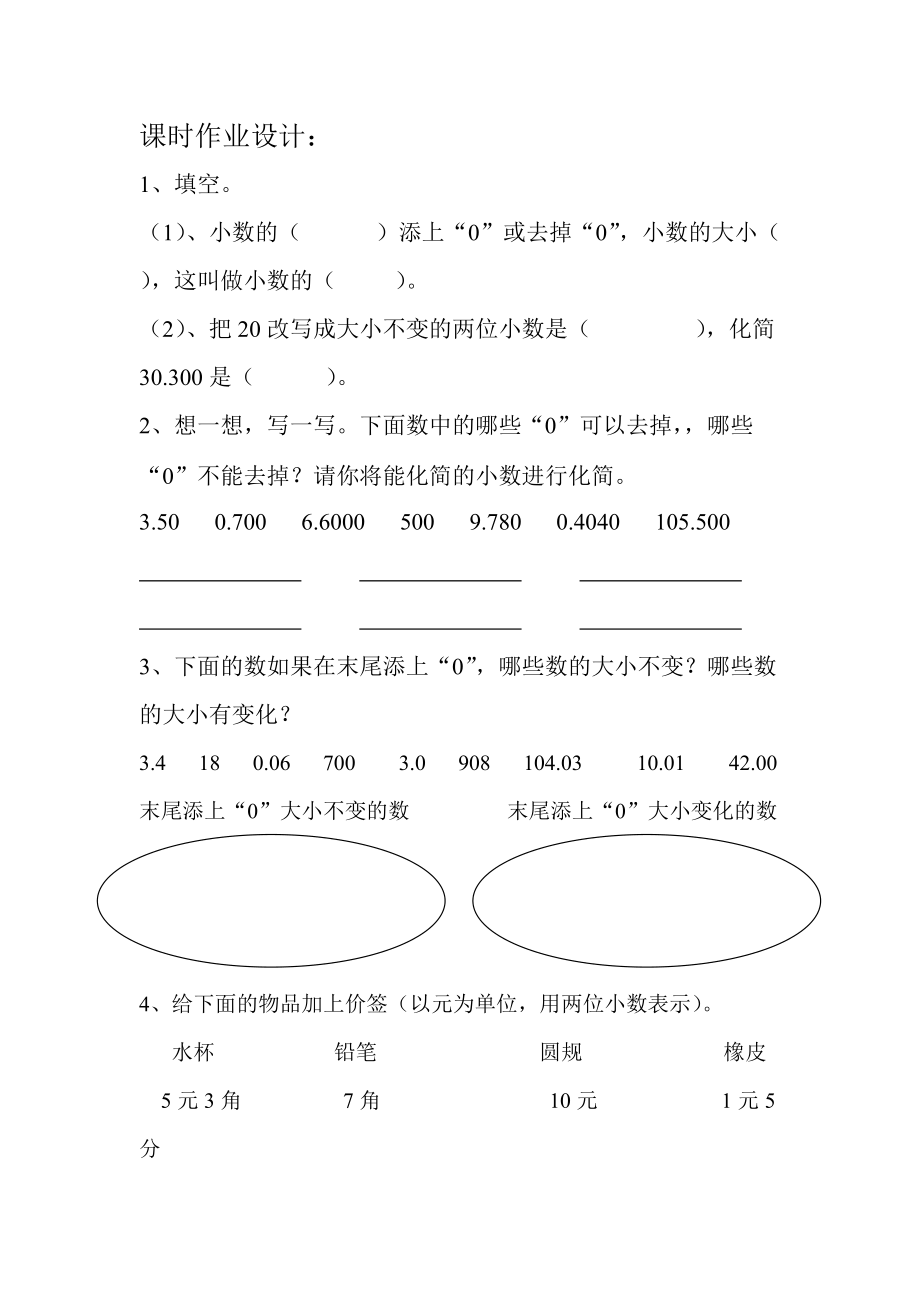 课时作业设计小数的性质.doc_第1页