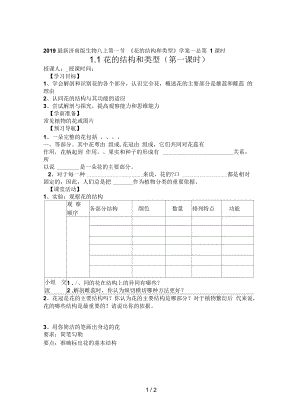 济南版生物八上第一节《花的结构和类型》学案一.docx