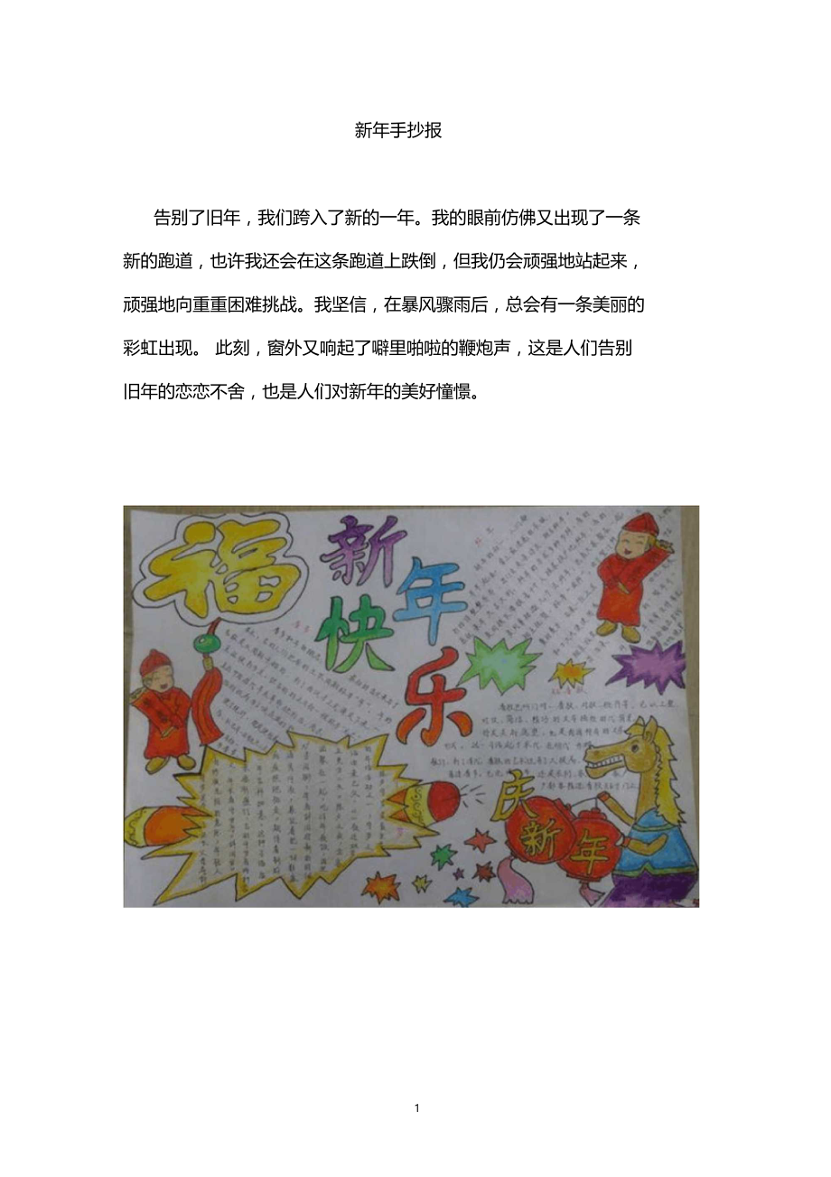 新年手抄报.docx_第1页