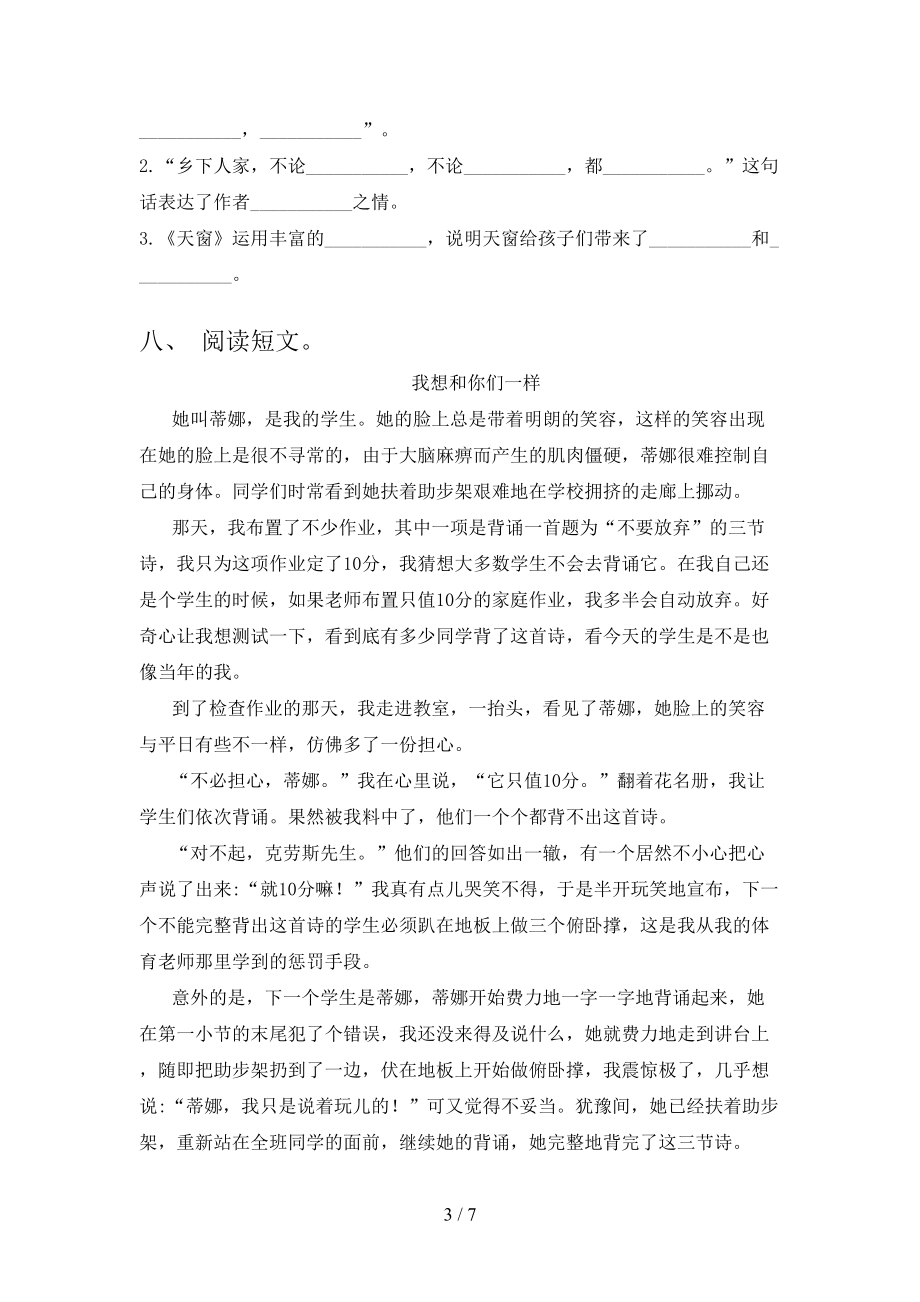 人教版小学四年级语文上册第一次月考考试最新.doc_第3页