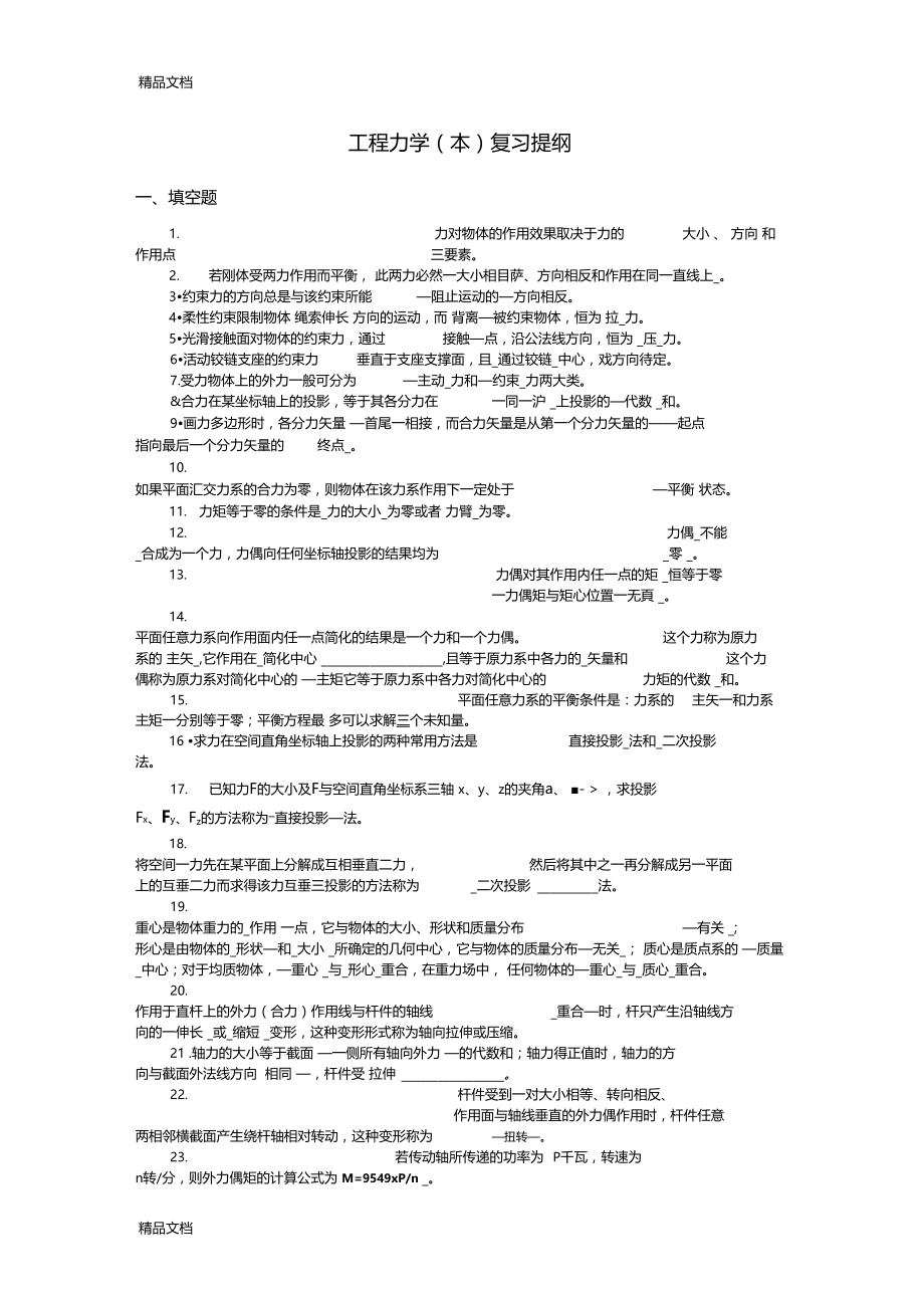 最新工程力学复习提纲(本).docx_第1页