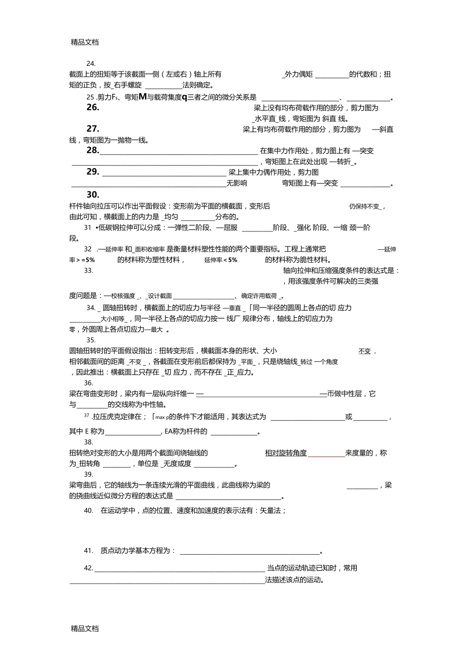 最新工程力学复习提纲(本).docx_第2页