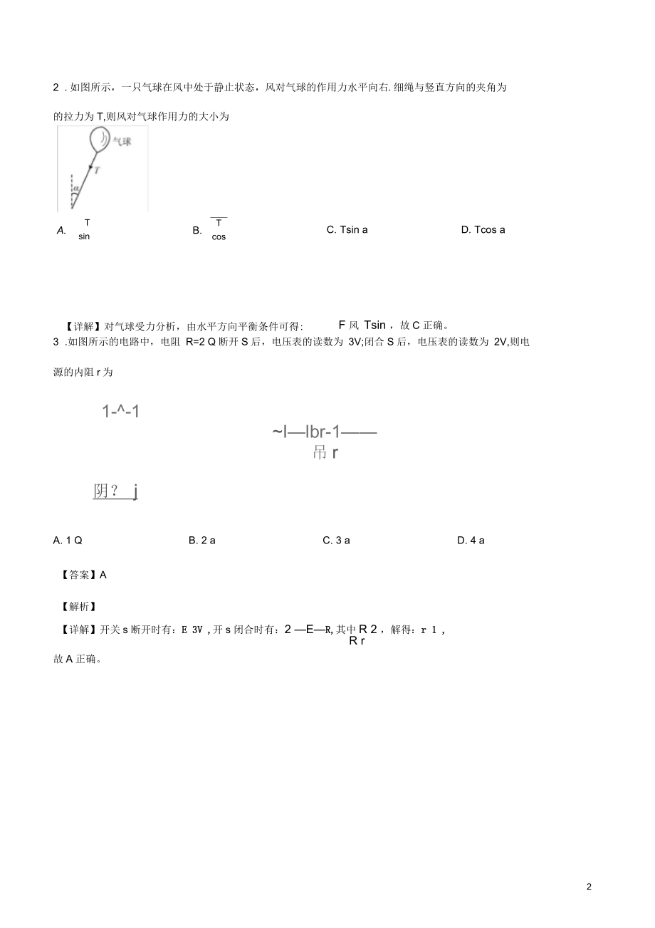 江苏省高考物理试题.docx_第2页