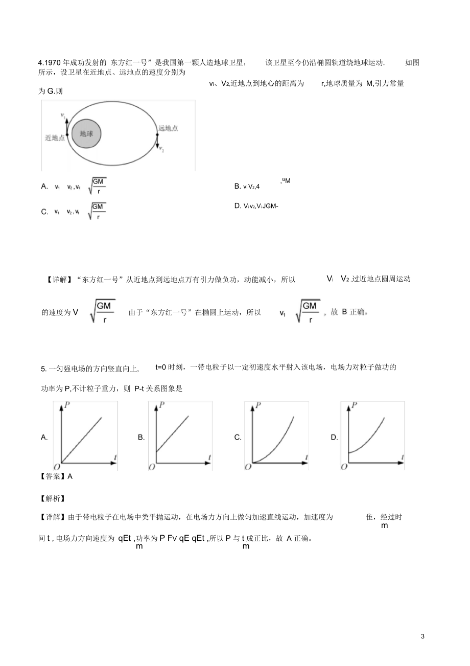 江苏省高考物理试题.docx_第3页