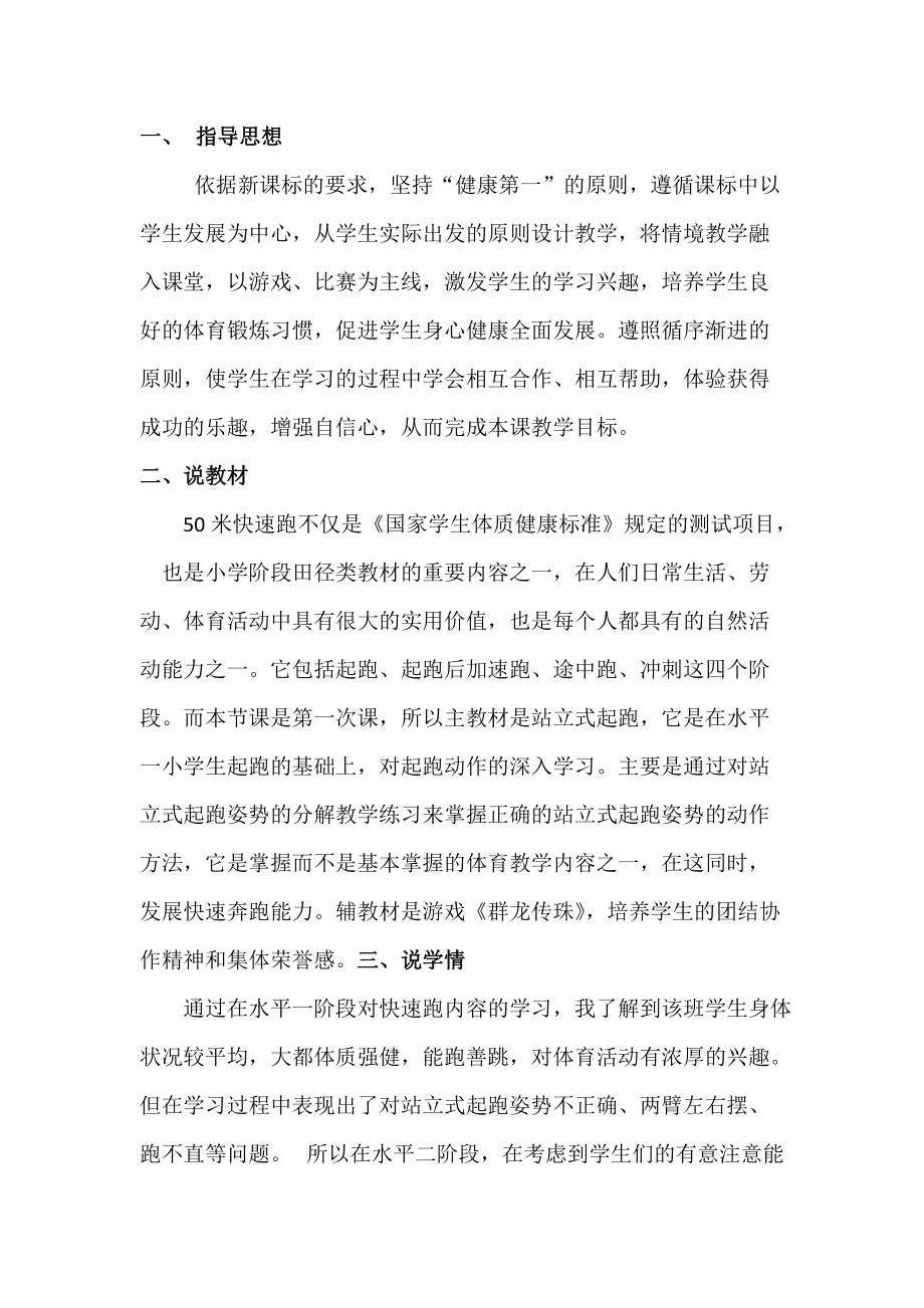 站立式起跑说课稿.docx_第2页