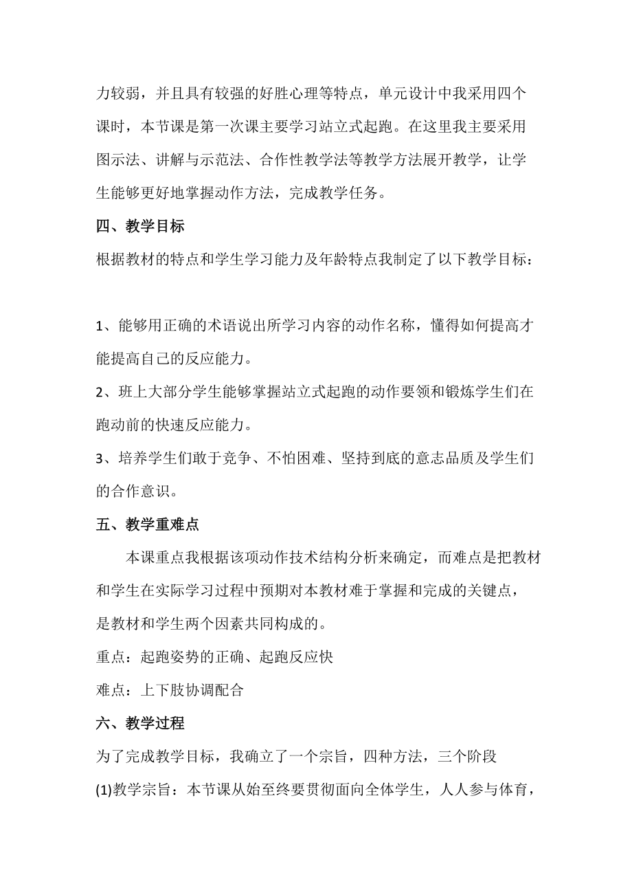 站立式起跑说课稿.docx_第3页