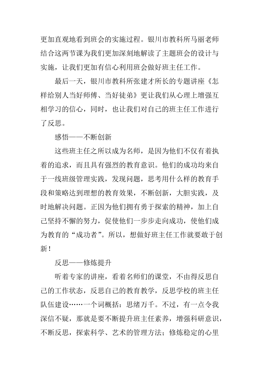 聆听感悟反思（史海燕）.doc_第2页