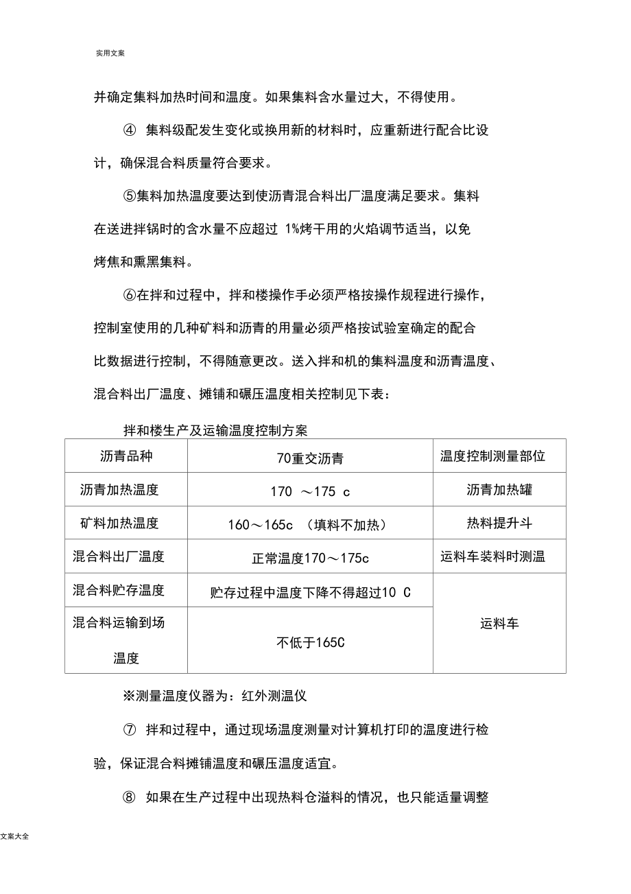 AC-13C细粒式改性沥青混凝土.docx_第3页