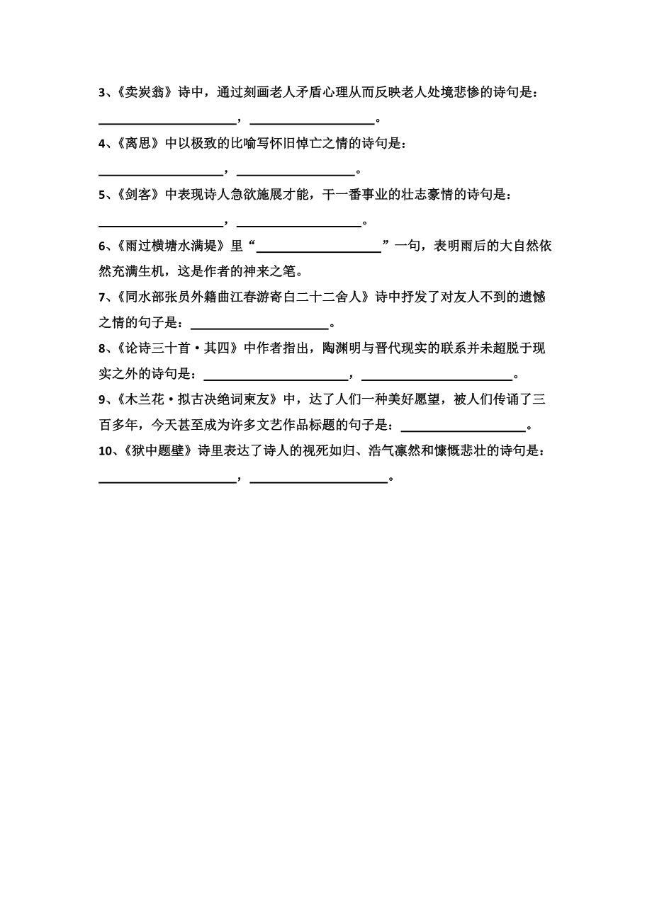 语文寒假作业完成度测试2016.docx_第2页