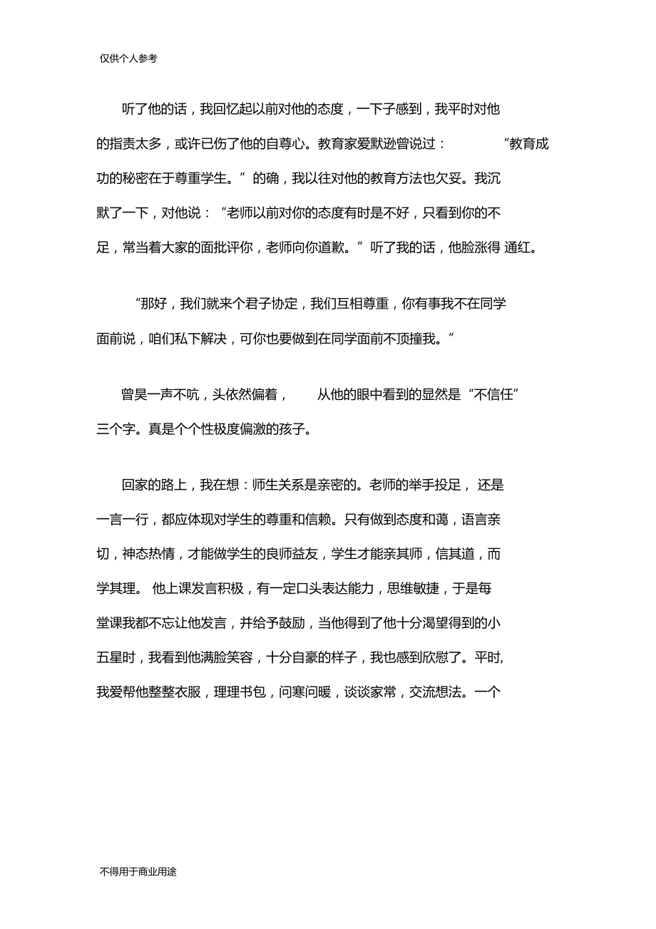 教学小故事,爱的力量.docx_第2页