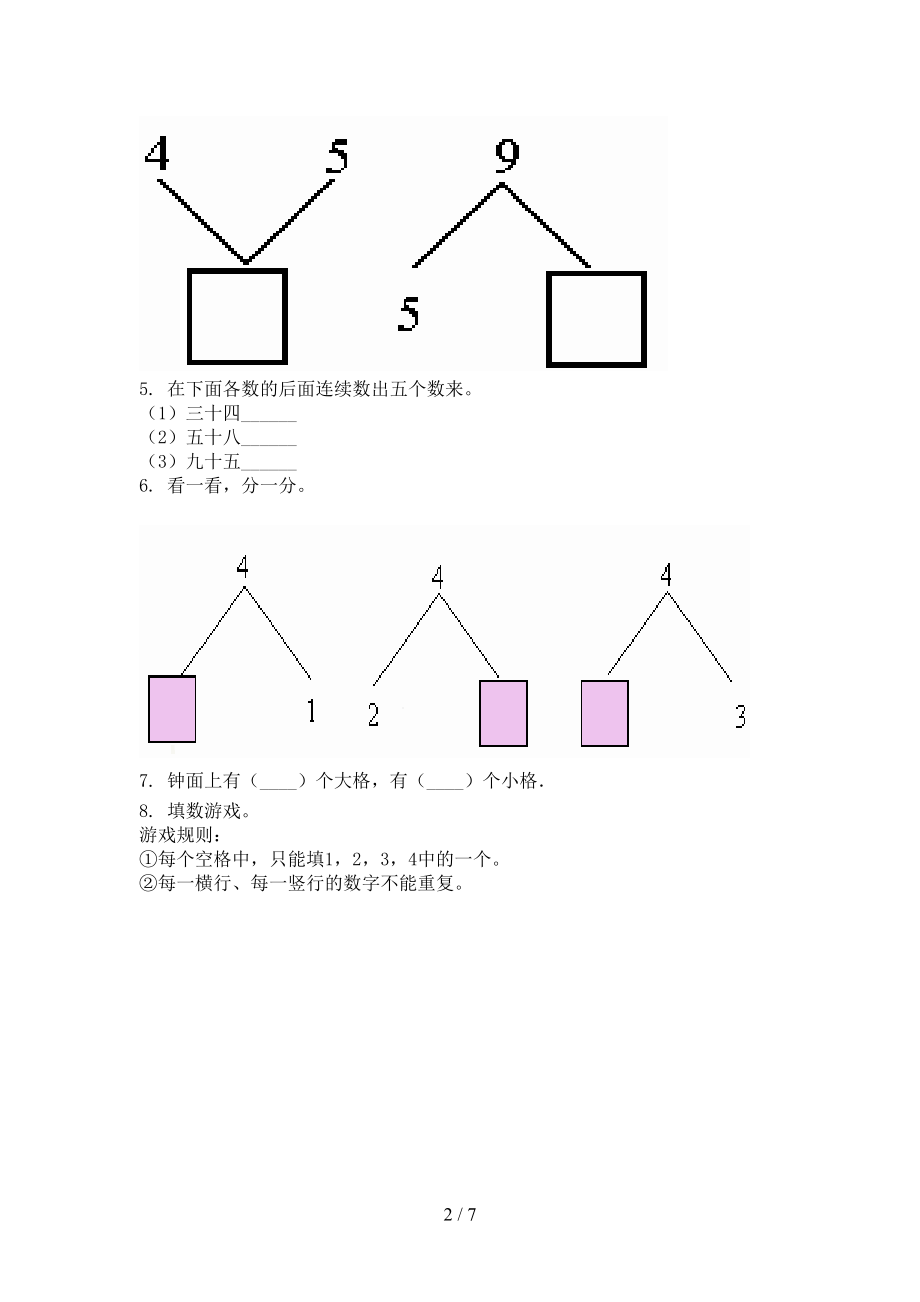 人教版小学一年级数学上册第一次月考考试提升检测.doc_第2页