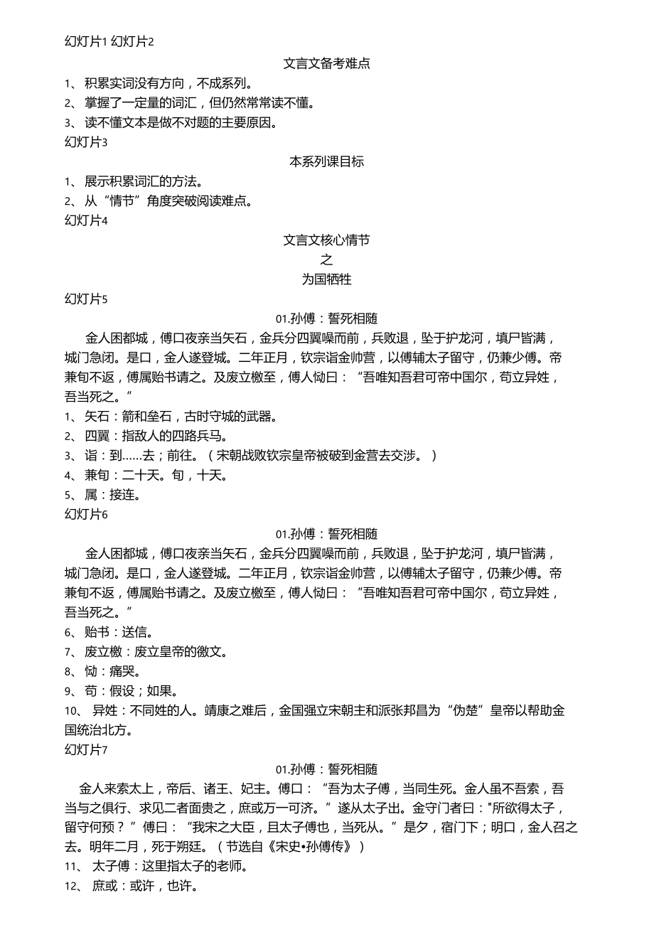 文言文核心情节：07为国牺牲.docx_第1页