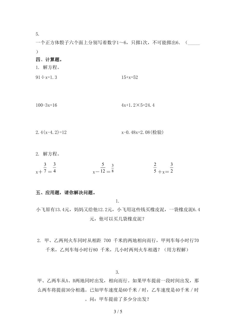 人教版五年级数学上学期第二次月考考试完整.doc_第3页