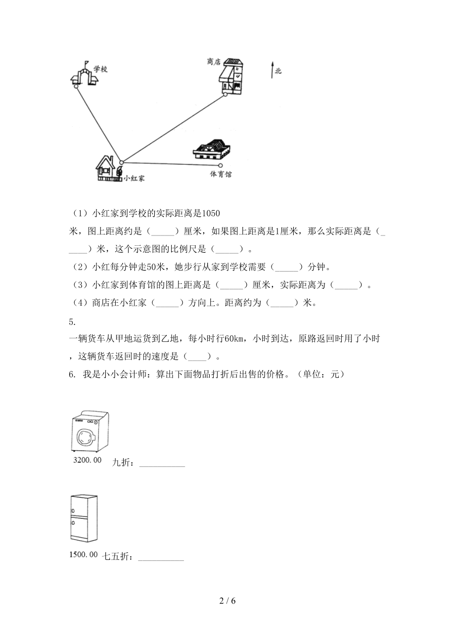 人教版六年级数学上学期期中过关考试题.doc_第2页