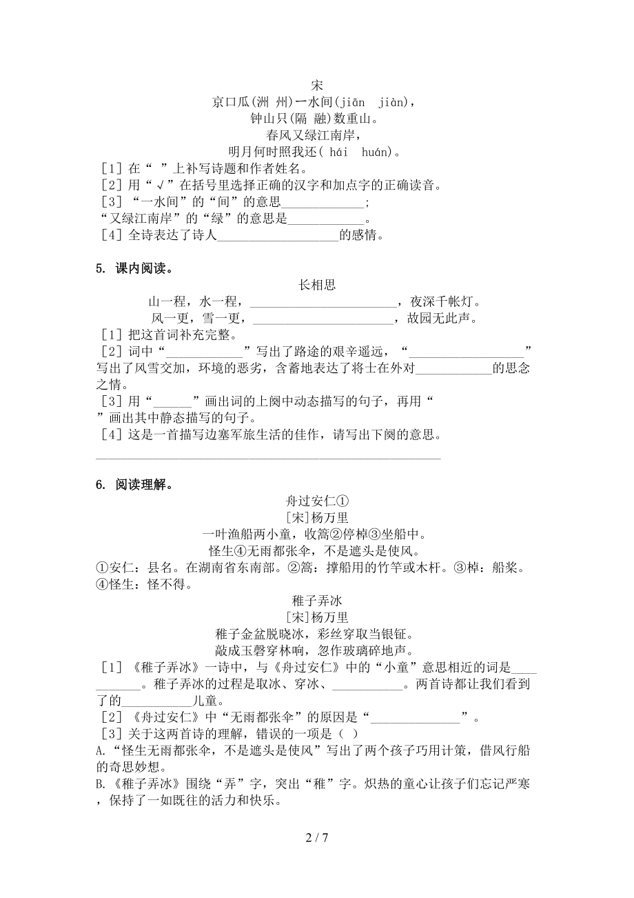 人教版五年级语文上学期古诗阅读与理解完整版.doc_第2页