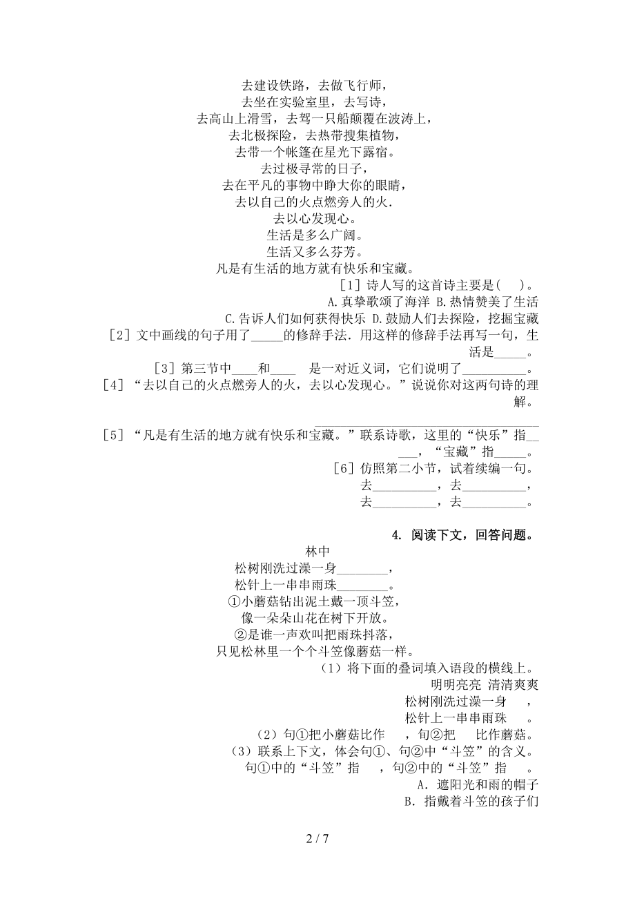 人教版三年级语文上学期古诗阅读与理解强化练习.doc_第2页