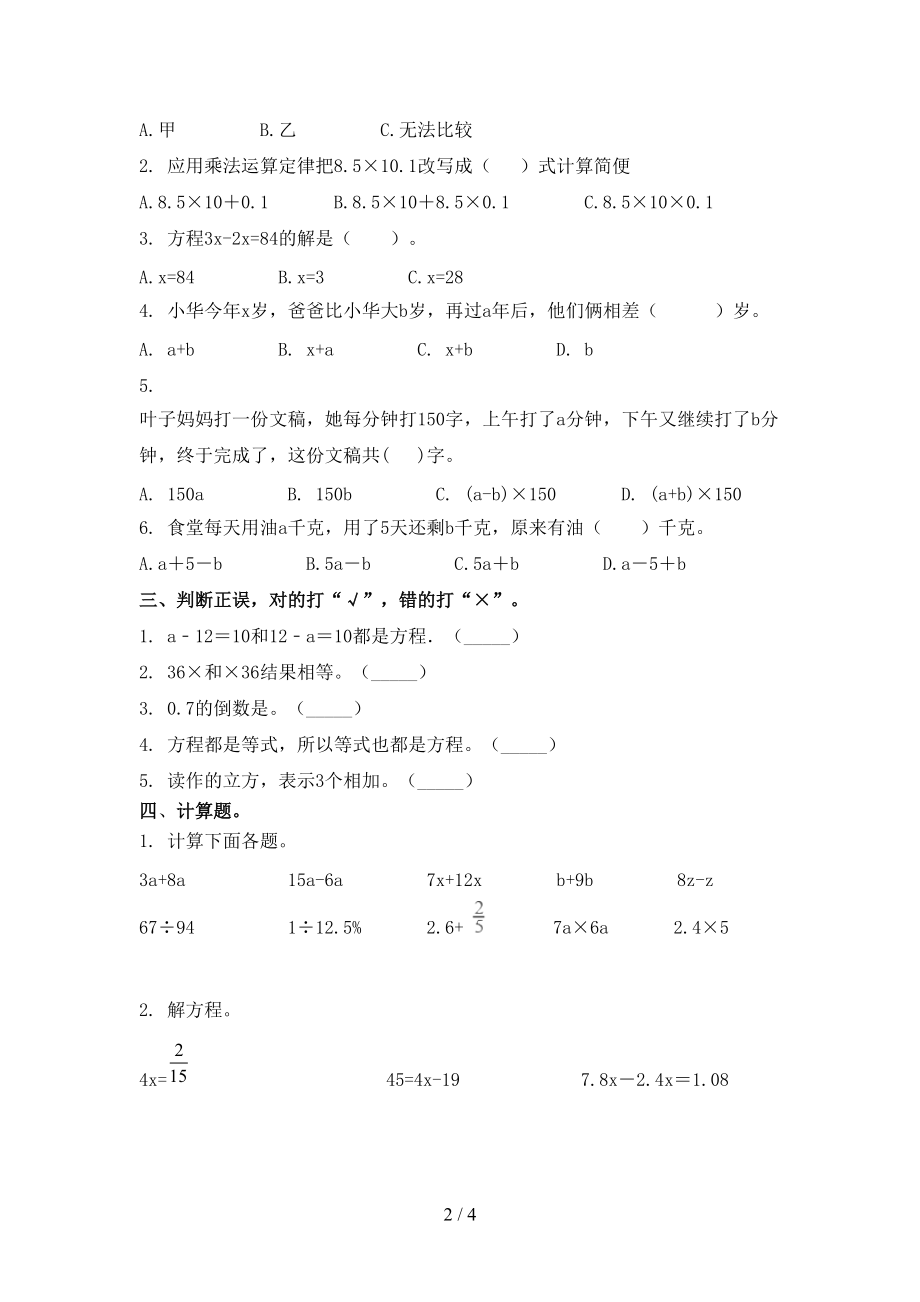 人教版五年级数学上学期期末考试重点知识检测.doc_第2页