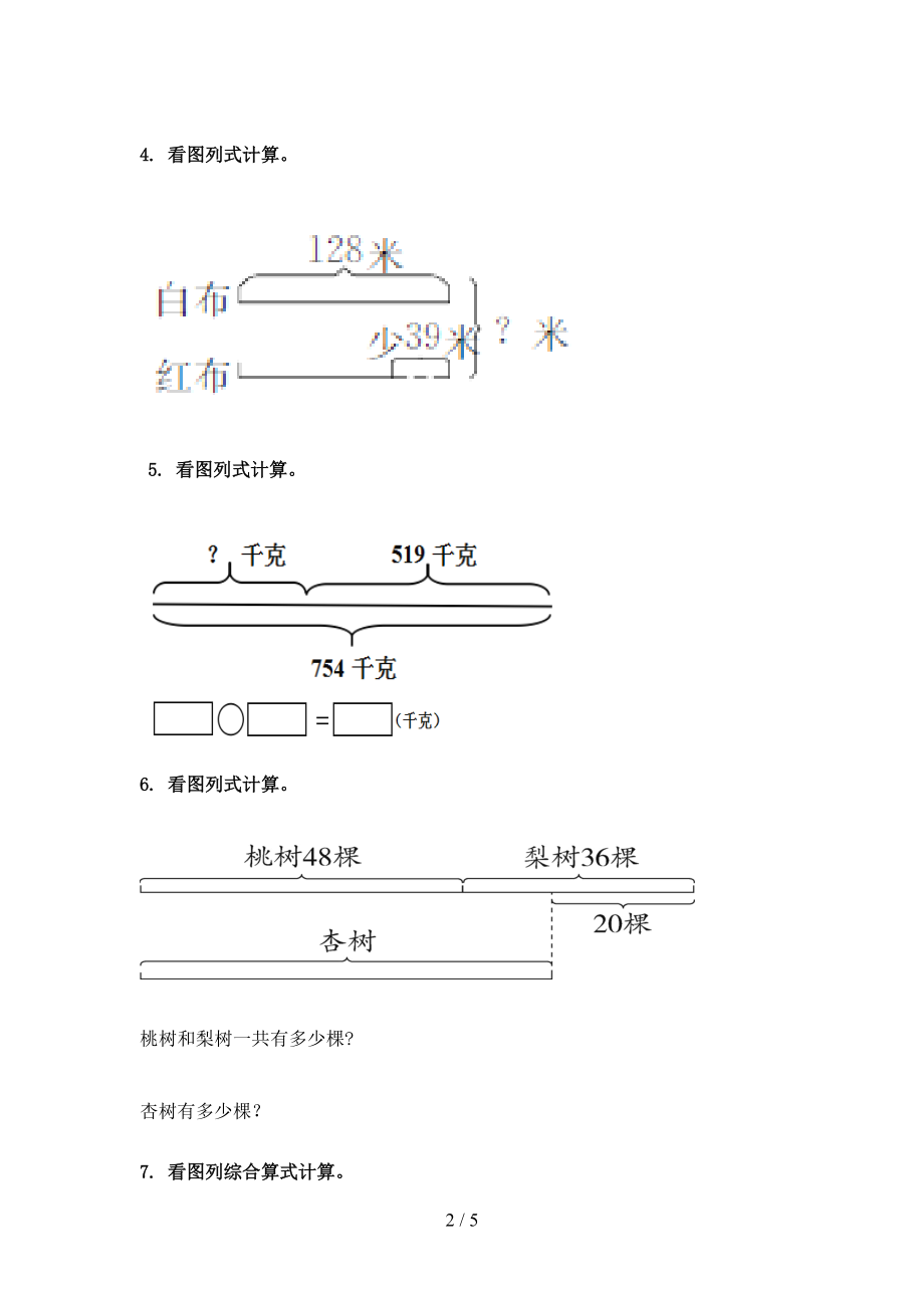 人教版三年级数学上学期看图列式计算专项摸底.doc_第2页