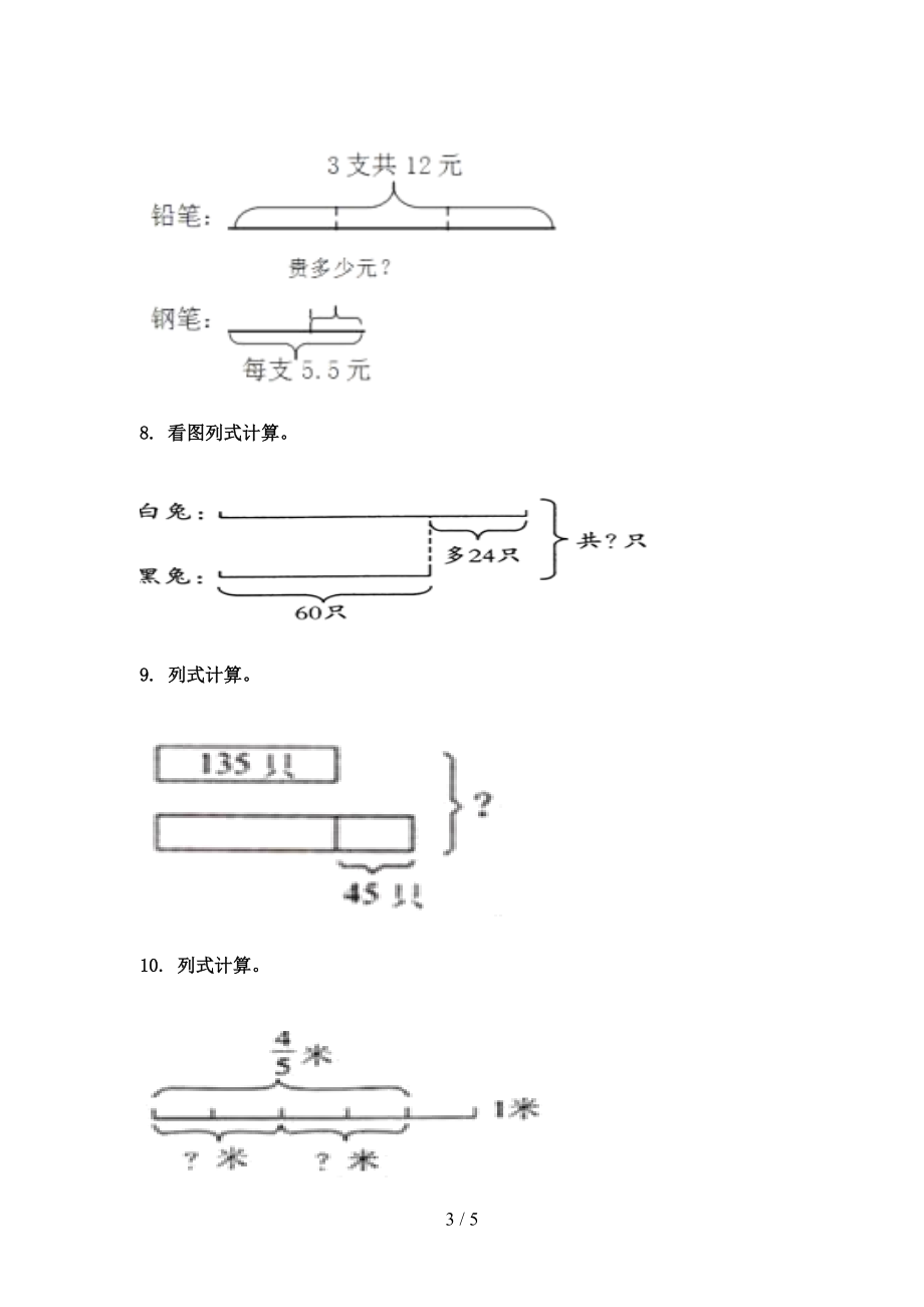 人教版三年级数学上学期看图列式计算专项摸底.doc_第3页