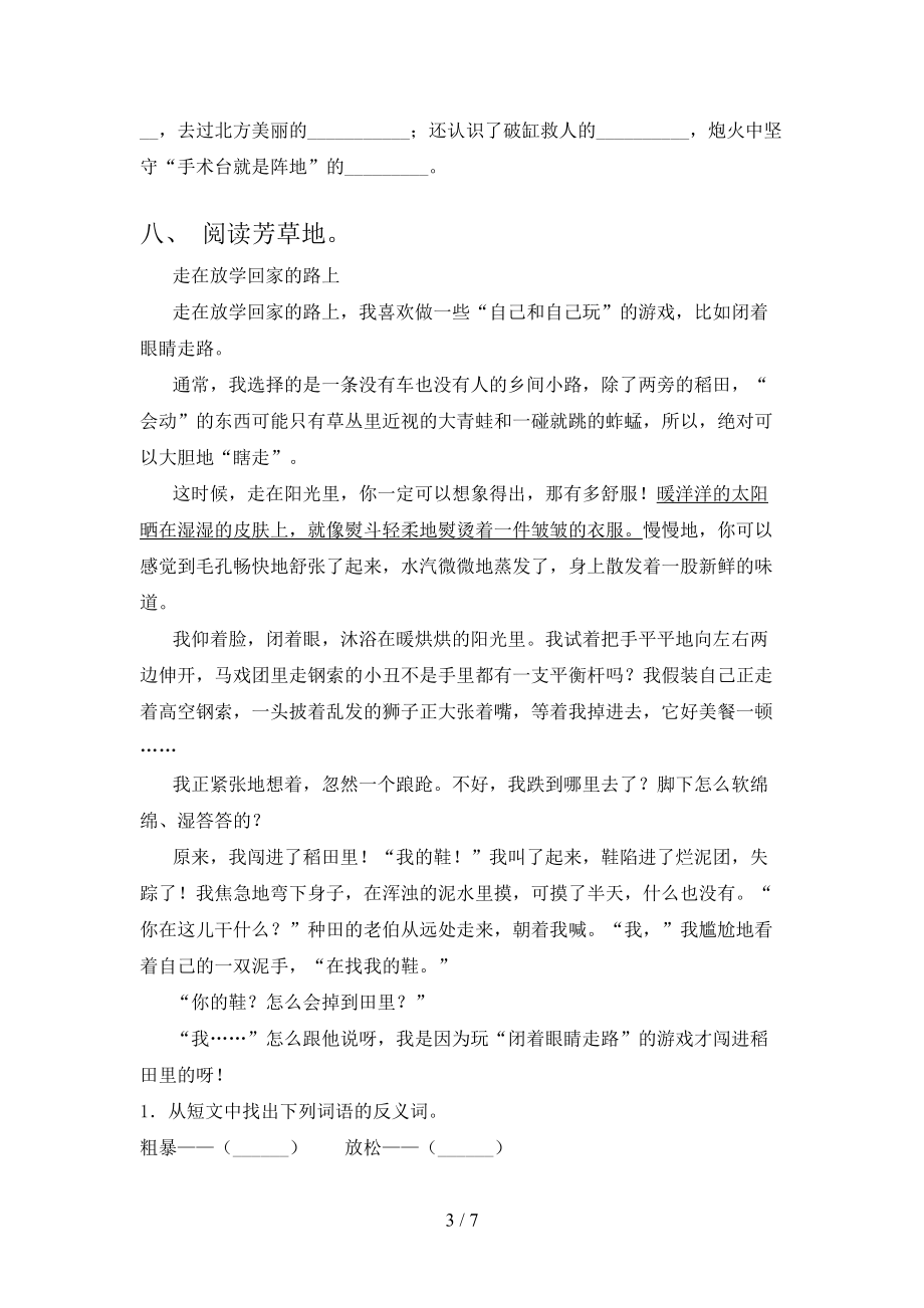 人教版三年级语文上学期第一次月考知识点针对练习考试.doc_第3页