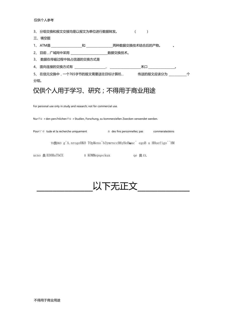 数据线路的通信方式.docx_第3页