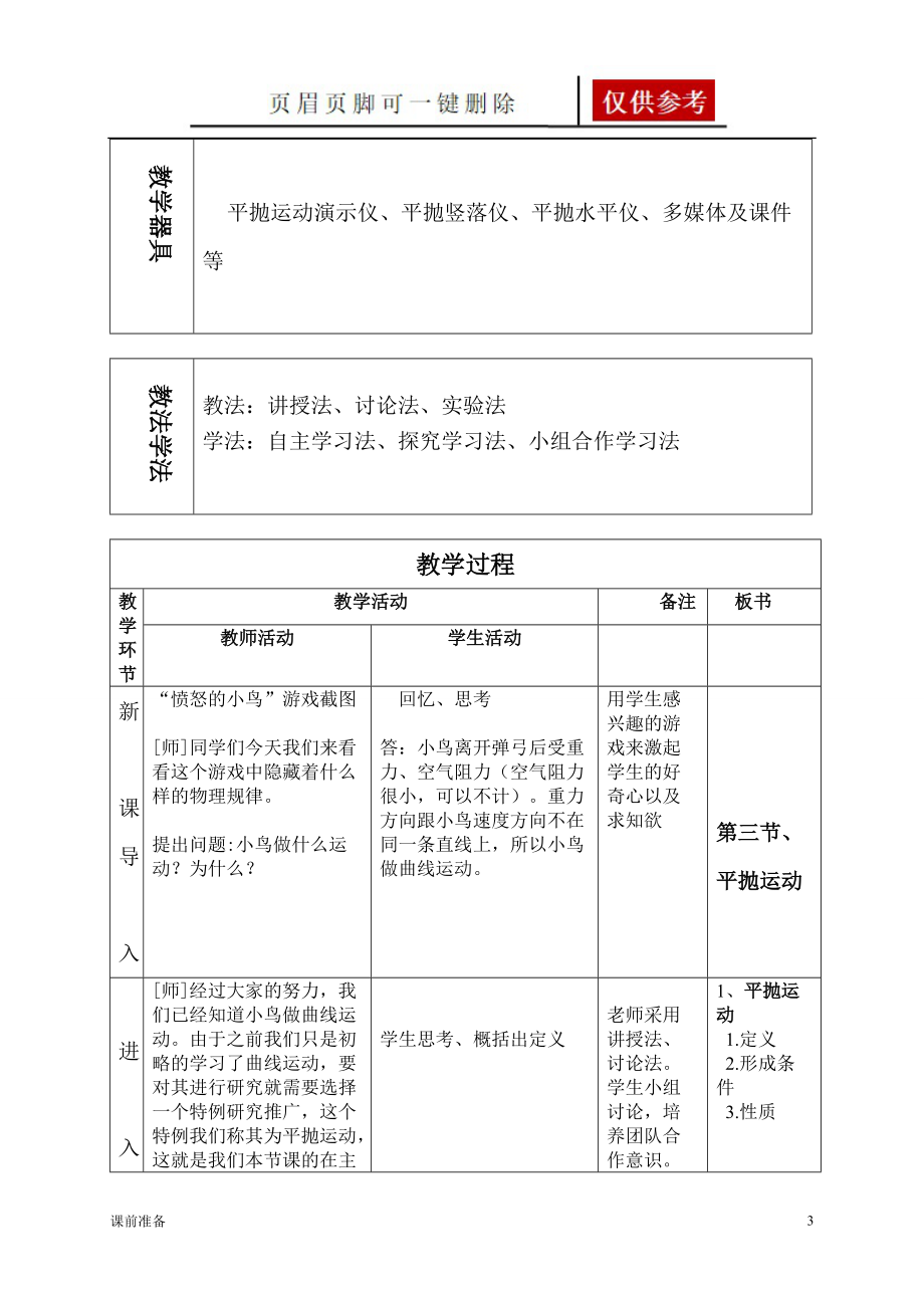 平抛运动教学设计 (2)[备课材料].doc_第3页