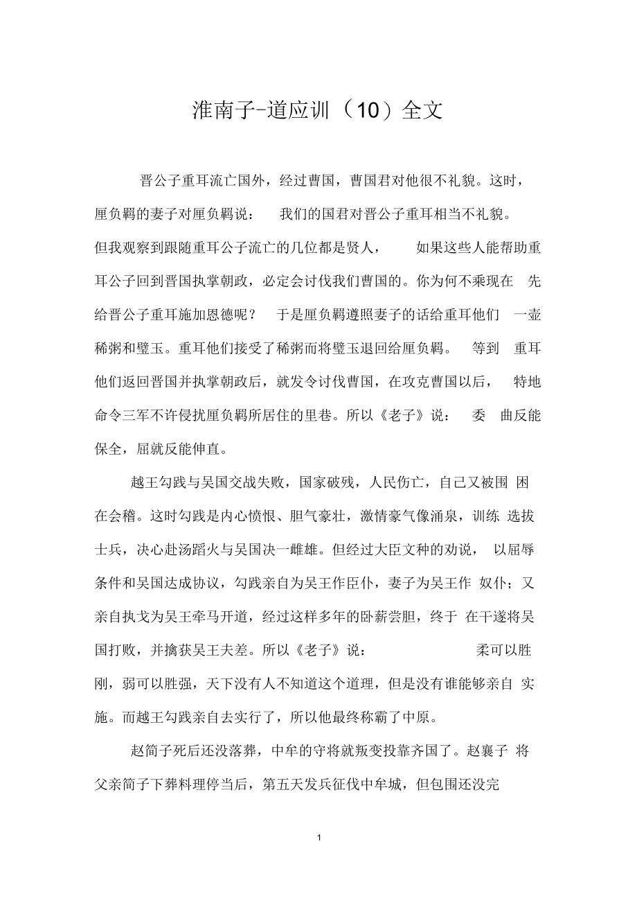 淮南子_道应训(十)全文.docx_第1页