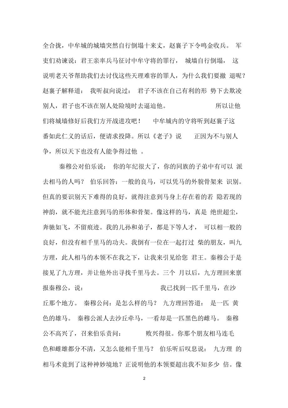 淮南子_道应训(十)全文.docx_第2页