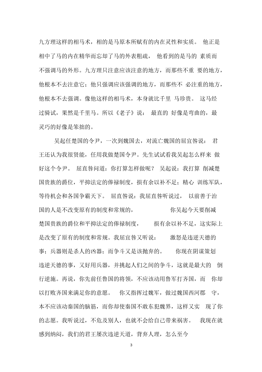 淮南子_道应训(十)全文.docx_第3页