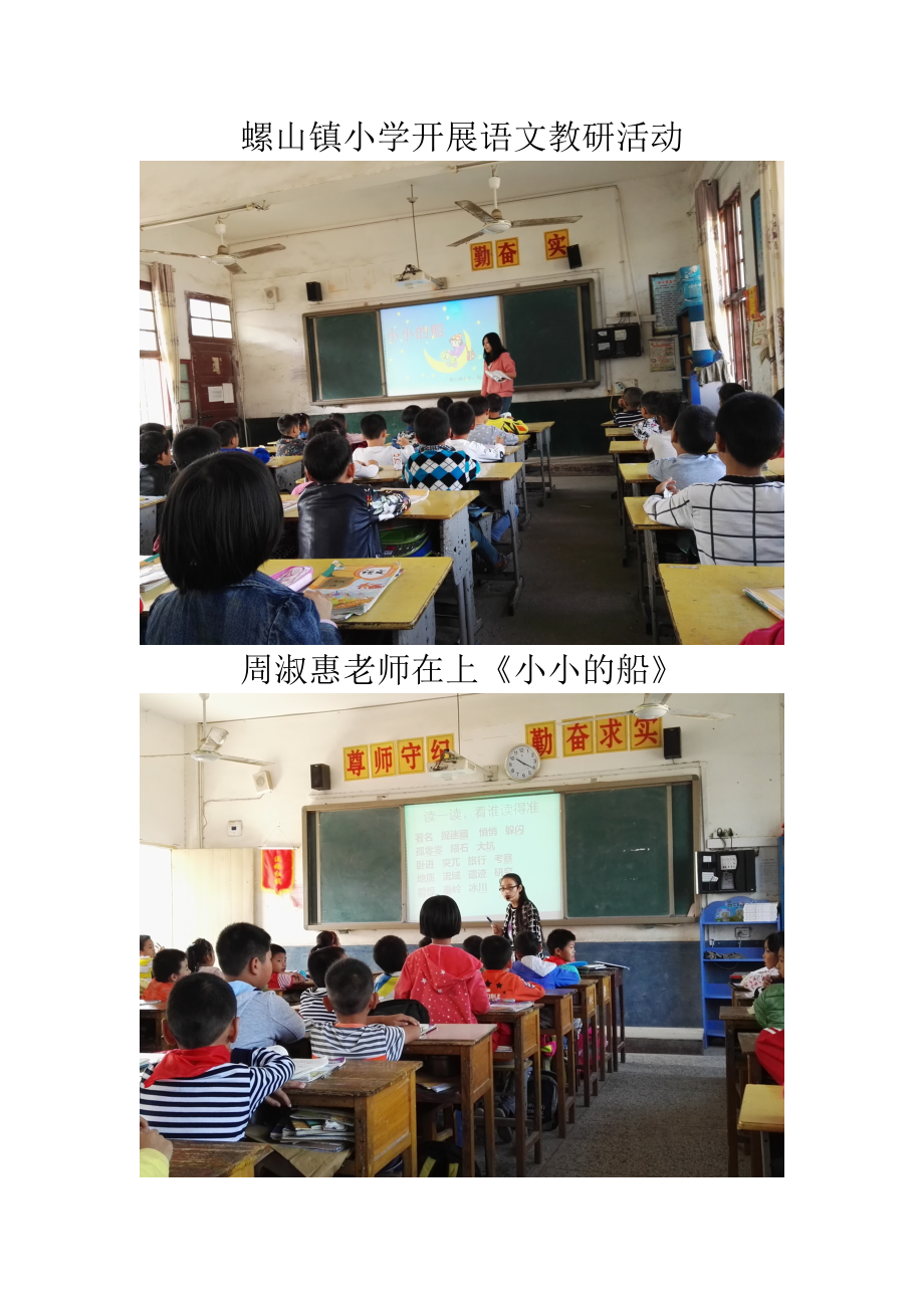 螺山镇小学开展语文教研活动.doc_第1页