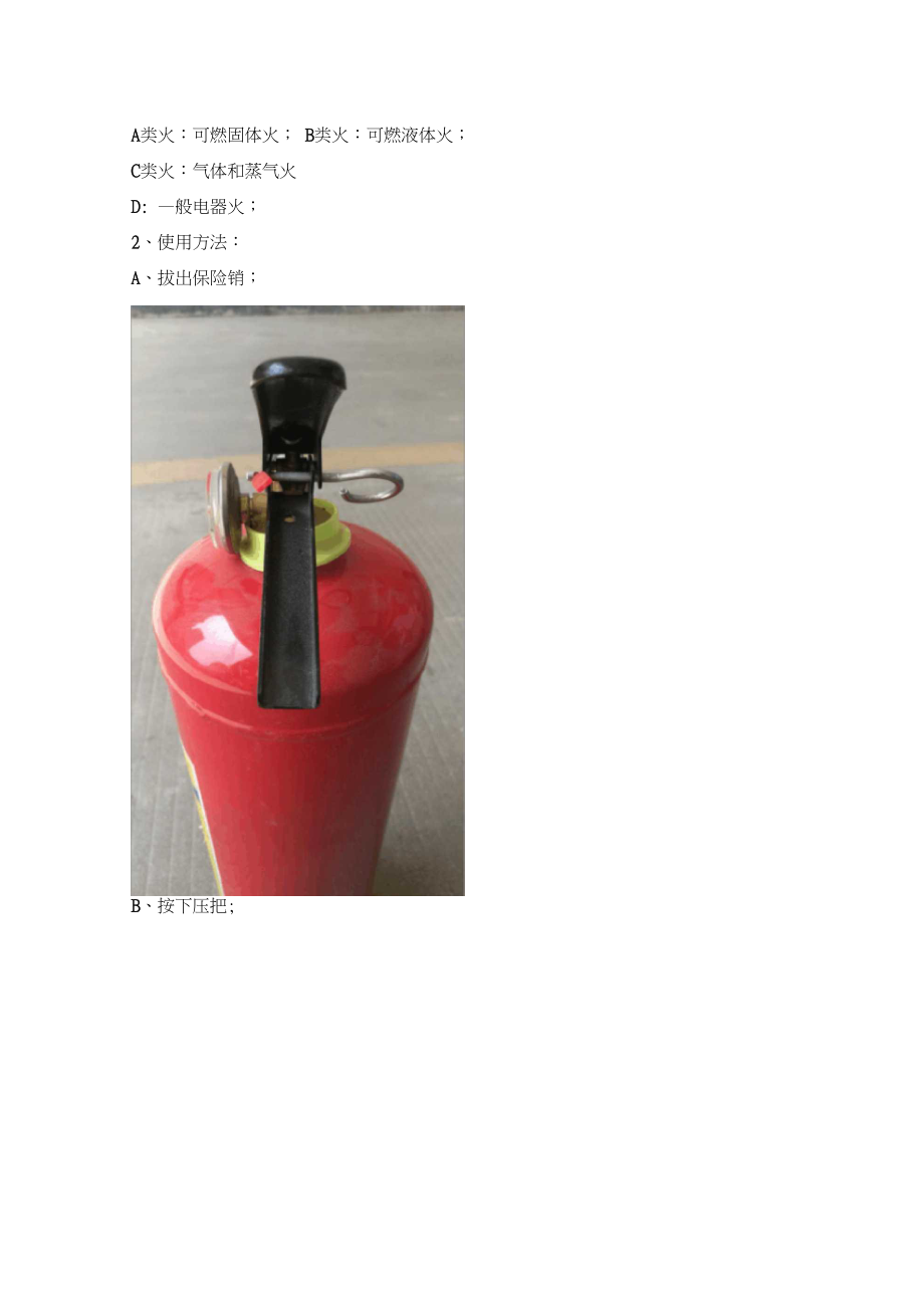 消防演习：干粉灭火器使用.docx_第2页