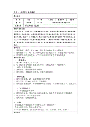 邢伟静教学设计作业.docx