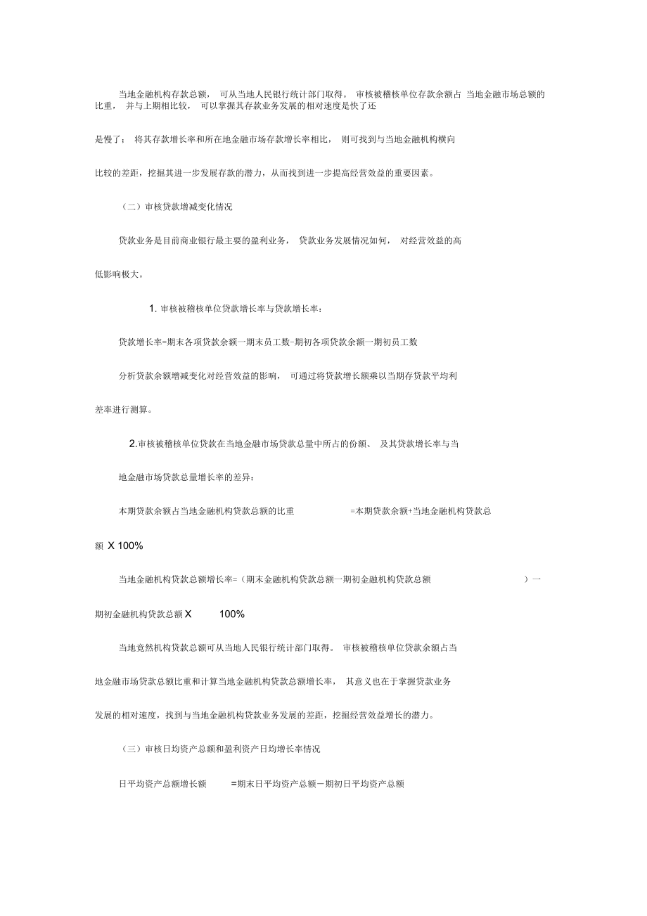 稽核、审资料计专业知识综述.docx_第2页